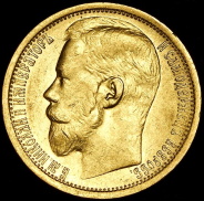 15 рублей 1897 (АГ)