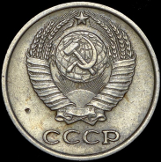 10 копеек 1965