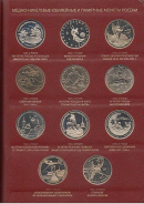 Альбом 36 памятных монет России 1992-1995