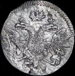 Алтын 1712 (Дьяков R1)