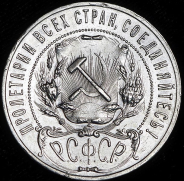 Рубль 1922 (АГ)
