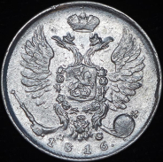 10 копеек 1816 СПБ-МФ
