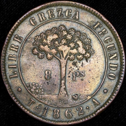 8 песо 1862 (Гондурас)