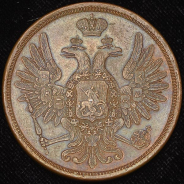 5 копеек 1850 ЕМ (Биткин R)