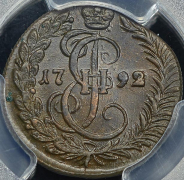 Денга 1792 (в слабе) КМ