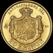 20 крон 1874 (Швеция)