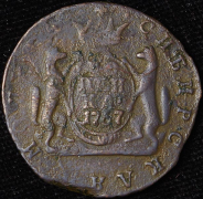 Копейка 1767 "Сибирская" без букв (Бит. R2, Иль. 10 руб., Пет. 40 руб.)