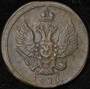 Копейка 1811 КМ-ПБ (Бит. R1,  Иль. 10 руб., Пет. 10 руб.)