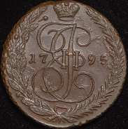 5 копеек 1795 ЕМ