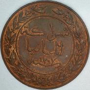 Пеза 1890 (Германская Ост-Африка) (в слабе)