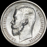 Рубль 1912 (ЭБ)