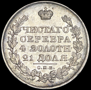 Рубль 1820 СПБ-ПД