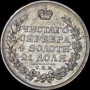 Рубль 1814 СПБ (Бит. R1, Пет. 10 руб.)