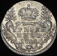 Гривенник 1744