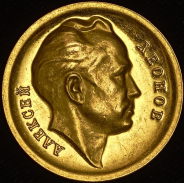 Медаль "Алексей Леонов. Первый выход человека в космос" 1965