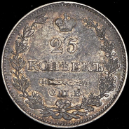 25 копеек 1828 СПБ-НГ (Биткин R)