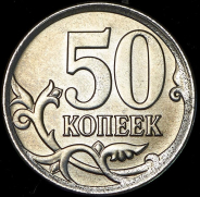 50 копеек - 1 рубль 2015 (брак)