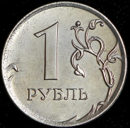 50 копеек - 1 рубль (брак)