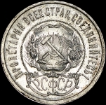 50 копеек 1921 (АГ)