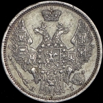 20 копеек 1848 СПБ-НI (Бит. R2)