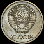 20 копеек 1975