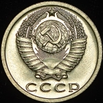 15 копеек 1974