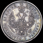 25 копеек 1850