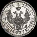 25 копеек 1857 СПБ-ФБ ("чIIстаго")