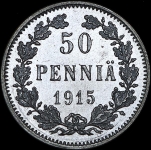 50 пенни 1915 (Финляндия) S