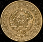 5 копеек 1927