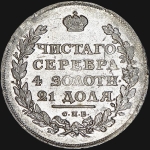 Рубль 1811 СПБ-ФГ