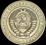 Рубль 1971