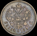 Рубль 1897 (две птички на гурте, Бит. R3)