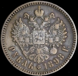 Рубль 1898 (*)