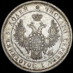 25 копеек 1851