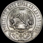 Рубль 1922 (АГ)