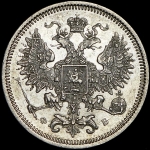 20 копеек 1860 СПБ-ФБ