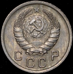 10 копеек 1938