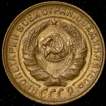 2 копейки 1928