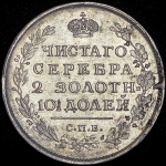 Полтина 1815 СПБ-МФ