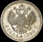 Рубль 1898 (АГ)