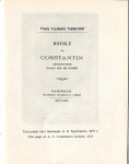 Книга Спасский И Г  "По следам одной монеты" 1964