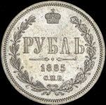 Рубль 1885 СПБ-АГ