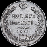 Полтина 1839 СПБ-НГ