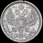 20 копеек 1878 СПБ-НФ