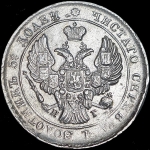 25 копеек 1839 СПБ-НГ