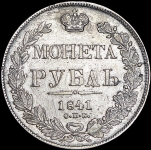 Рубль 1841 СПБ-НГ