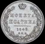 Полтина 1845 СПБ-КБ