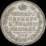 Полтина 1816 СПБ-ПС