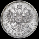 Рубль 1888 (АГ)